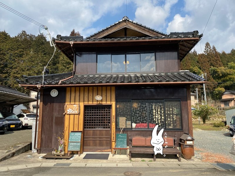 福知山 お腹も心も満たされる古民家カフェ 森の京都tabiインフルエンサー 森の京都dmo公認ライター Note