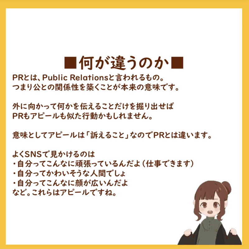 就活コラム Prとアピールの違い たにぐち 人事 Snsマーケティング担当 Note