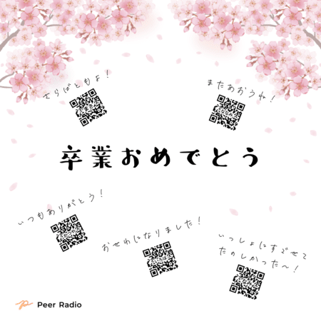 卒業式がオンライン開催になった高校生にクラファンで声の寄せ書きを届けることができるだろうか 斎藤 雅史 Masa Saito Peer Lodge Ceo Note