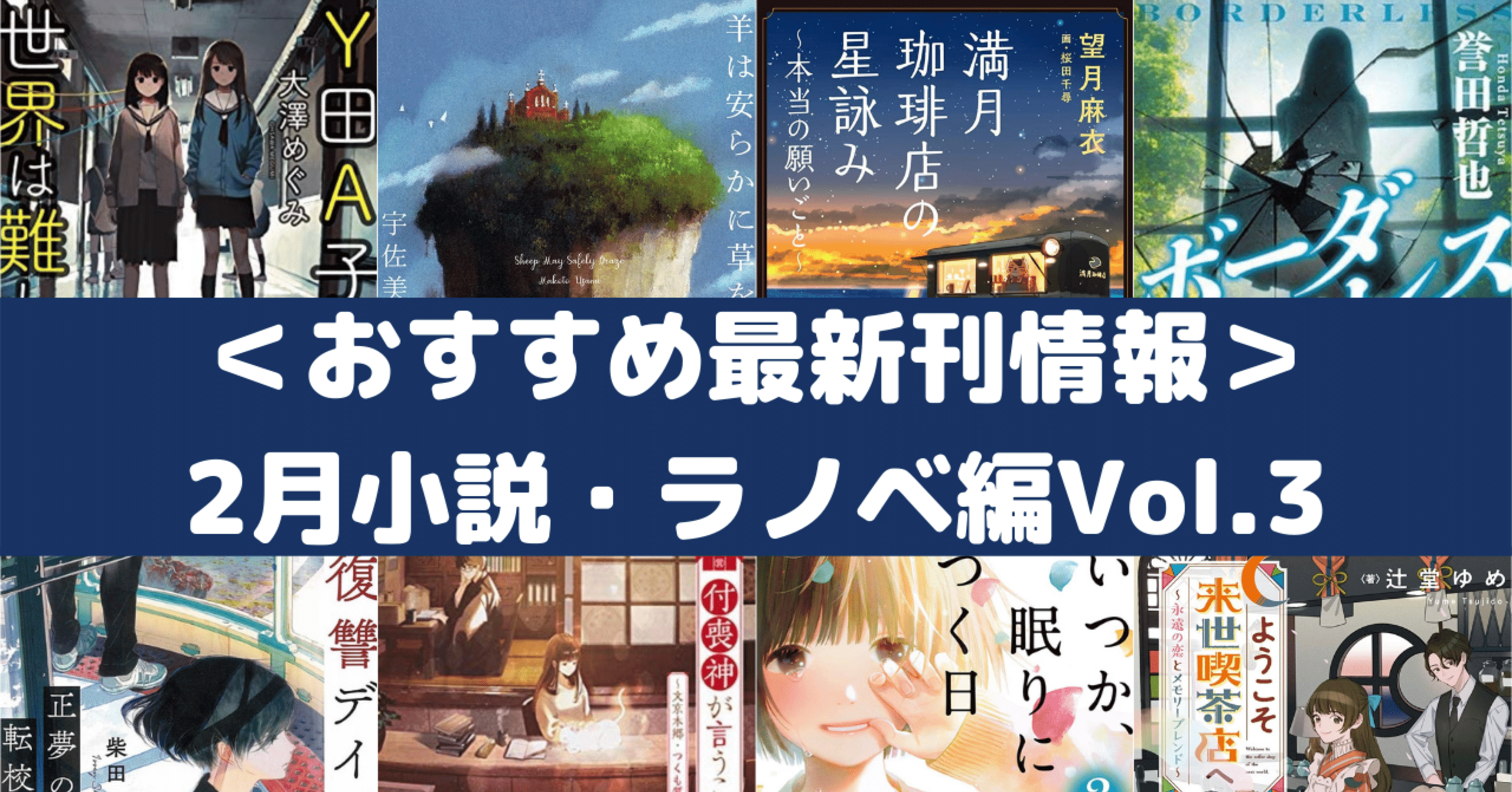 おすすめ最新刊情報 2月小説 ラノベ編vol 3 Rough Note おすすめ最新刊情報 2月小説 ラノベ編vol 3 Rough Note