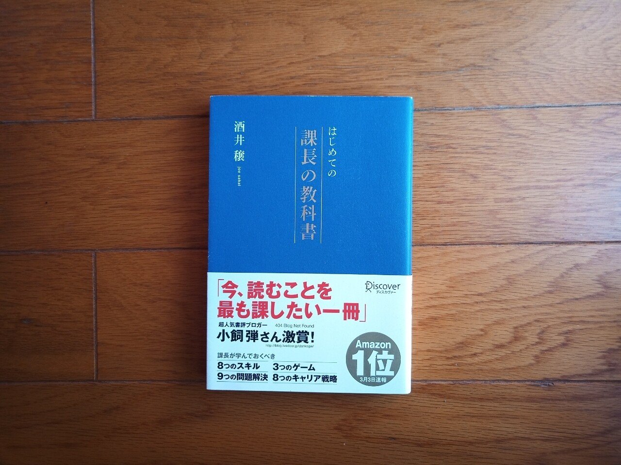 読書 はじめての課長の教科書 501kobayashi Note 読書 はじめての課長の教科書 501kobayashi Note