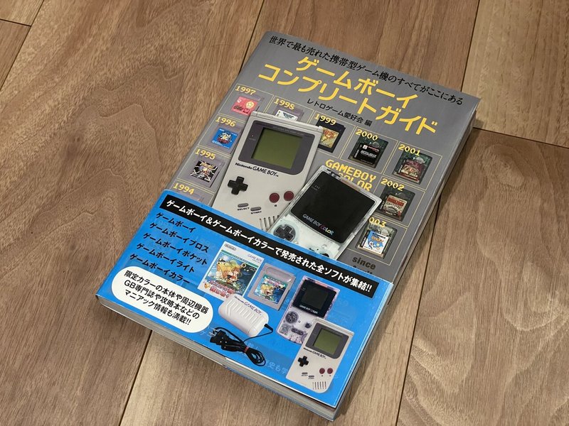 決定版 ゲームボーイ収集家の私が選ぶマストアイテム 中目黒土産店 Note