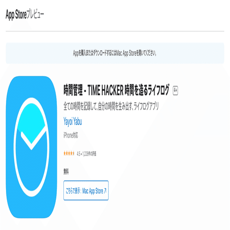 Time Hacker シンプルな時間管理アプリ 無駄をザクザク削り 副業 スキルアップにかける時間 を増やそう うどん県を駆けめぐるパラレルワーカー 大鹿 Note