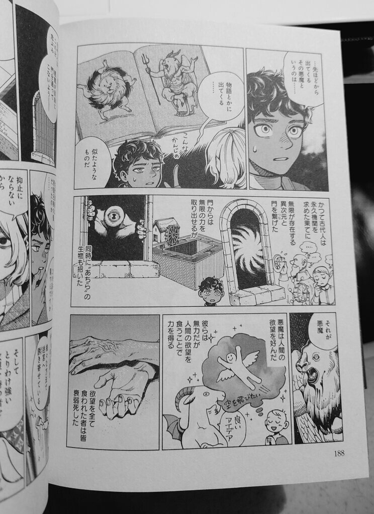 ネタバレあり ダンジョン飯は一つの食事風景をずっと描き続けているということに気付いた ダンジョン飯10巻を読んで そふつおにいさん Note