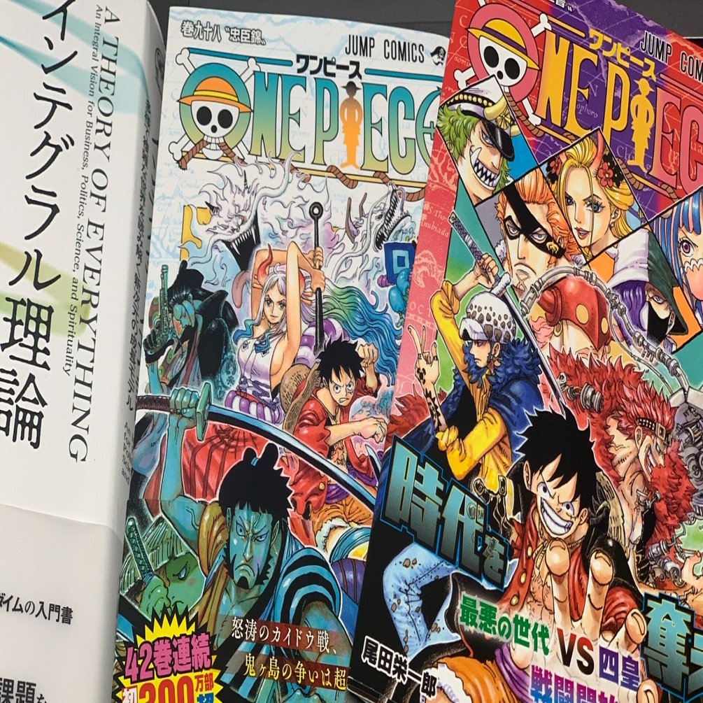 漫画ワンピースを インテグラル理論 で読む 67 阿世賀淳 Man In The Mirror Note