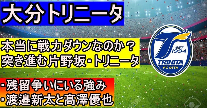 大分トリニータ2021プレビュー ぱろぷんてjリーグサッカーちゃんねる Note 大分トリニータ2021プレビュー ぱろぷんてjリーグサッカーちゃんねる Note