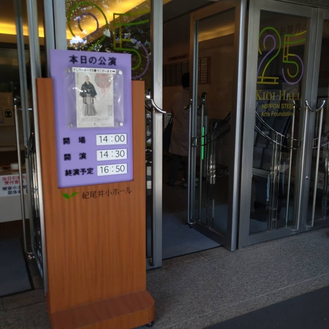 栄養生理概説 新版 柳谷太郎 2021.2.14 柳家小太郎 真打昇進の会@紀尾井小ホール｜十鼓