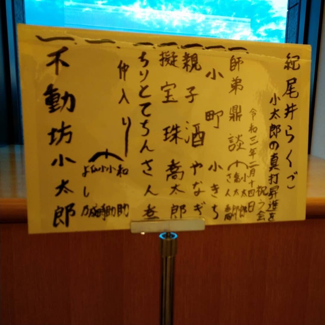 2021.2.14 柳家小太郎 真打昇進の会@紀尾井小ホール｜十鼓