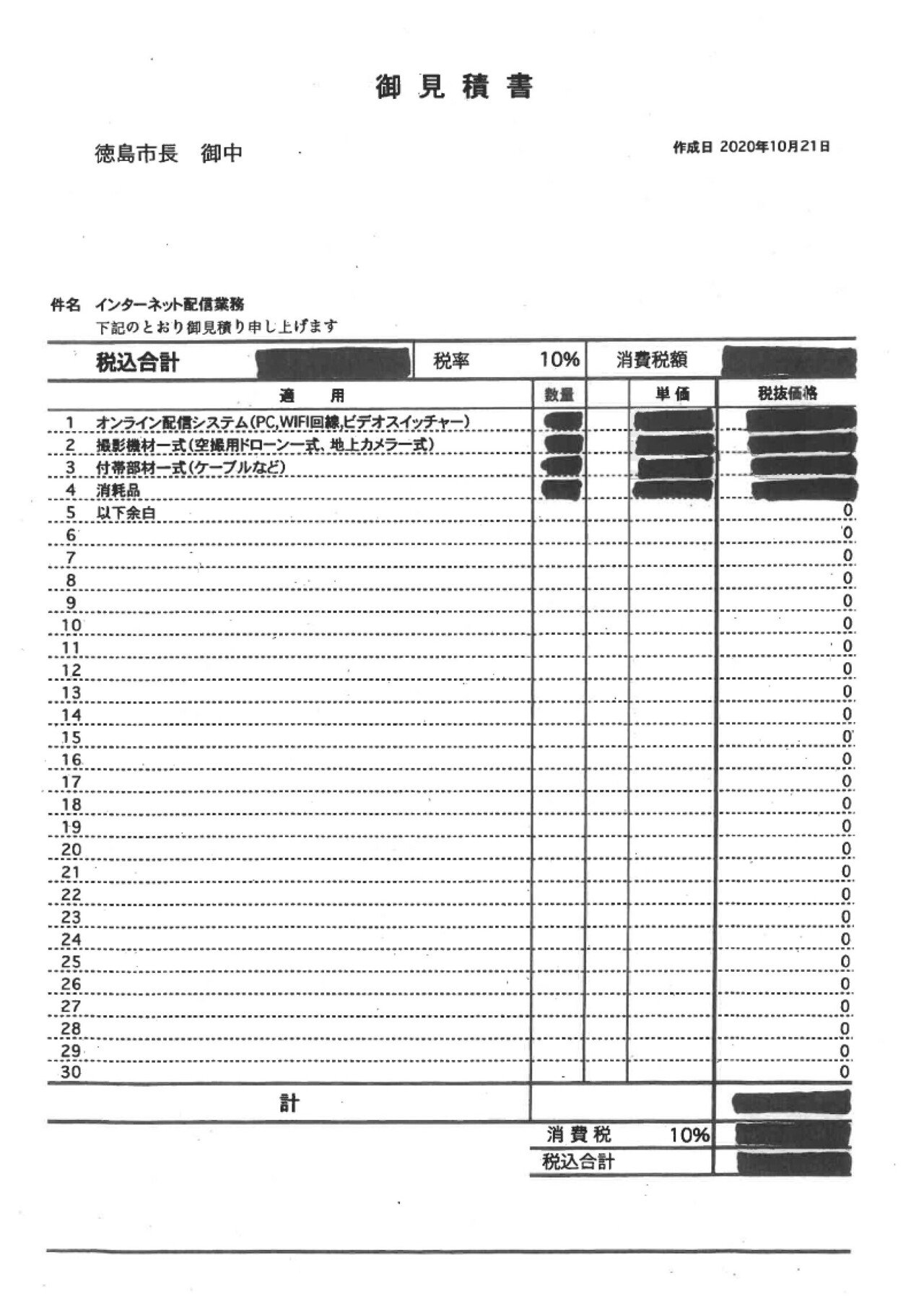 情報公開請求》阿波おどり未来へつなぐプロジェクト実施業務企画提案書