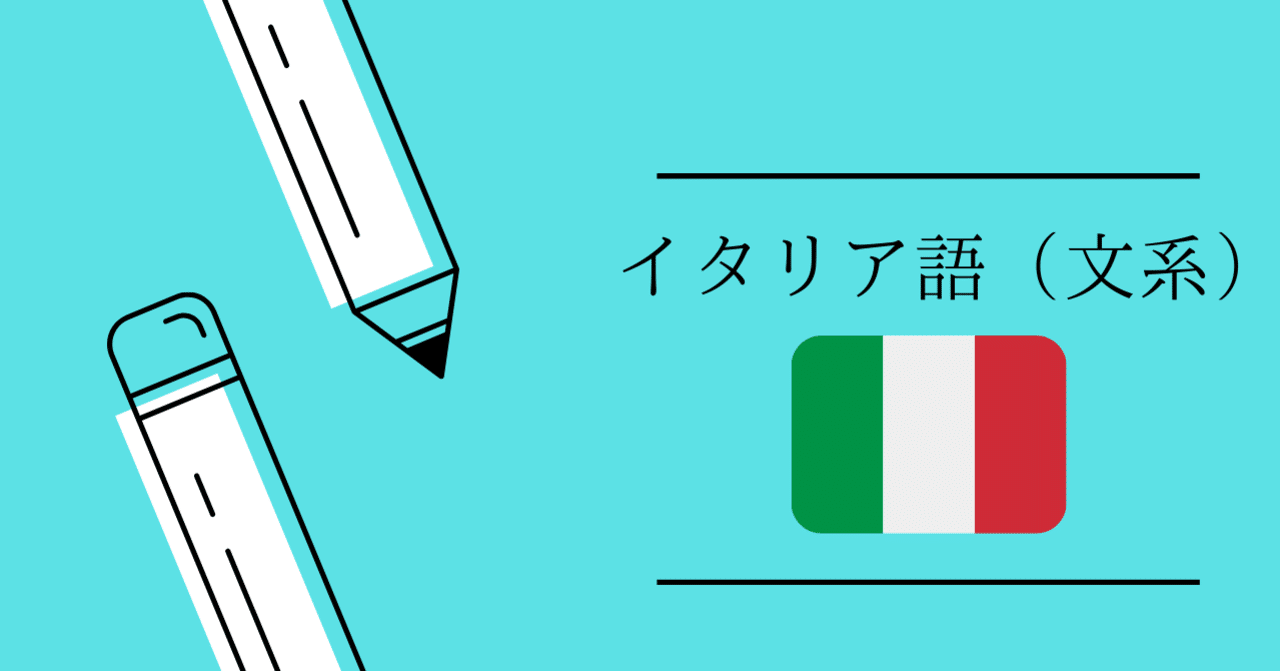 第二外国語紹介 イタリア語 文系 Ut Base Note 第二外国語紹介 イタリア語 文系 Ut Base Note