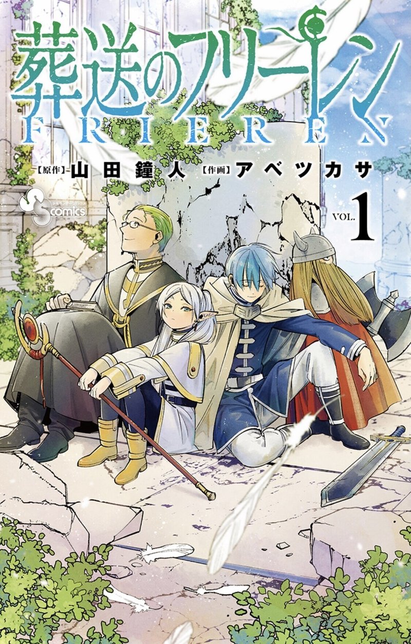 おすすめ漫画 葬送のフリーレン 牛歩すすむ Note おすすめ漫画 葬送のフリーレン 牛歩すすむ Note