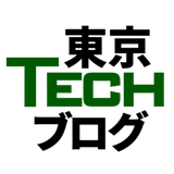 東京TECHブログ（東京都技術会議）