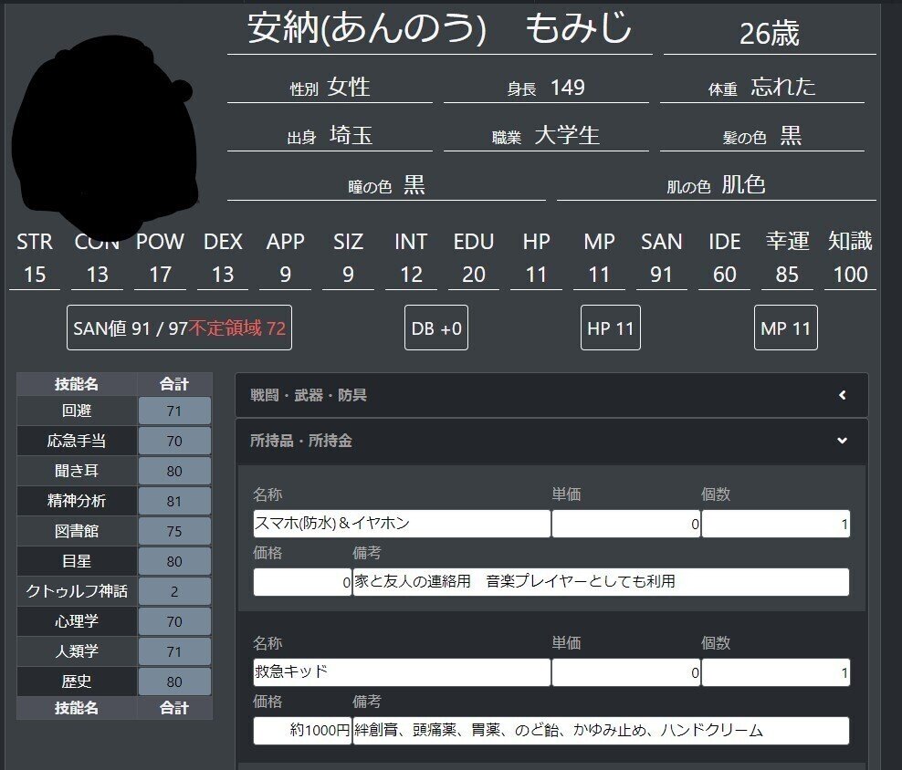 Coctrpg 初心者kpと探索者で猫の小道 ツッコミばっかり ログ ぽて糖 ゲーム感想用と考察用 Note