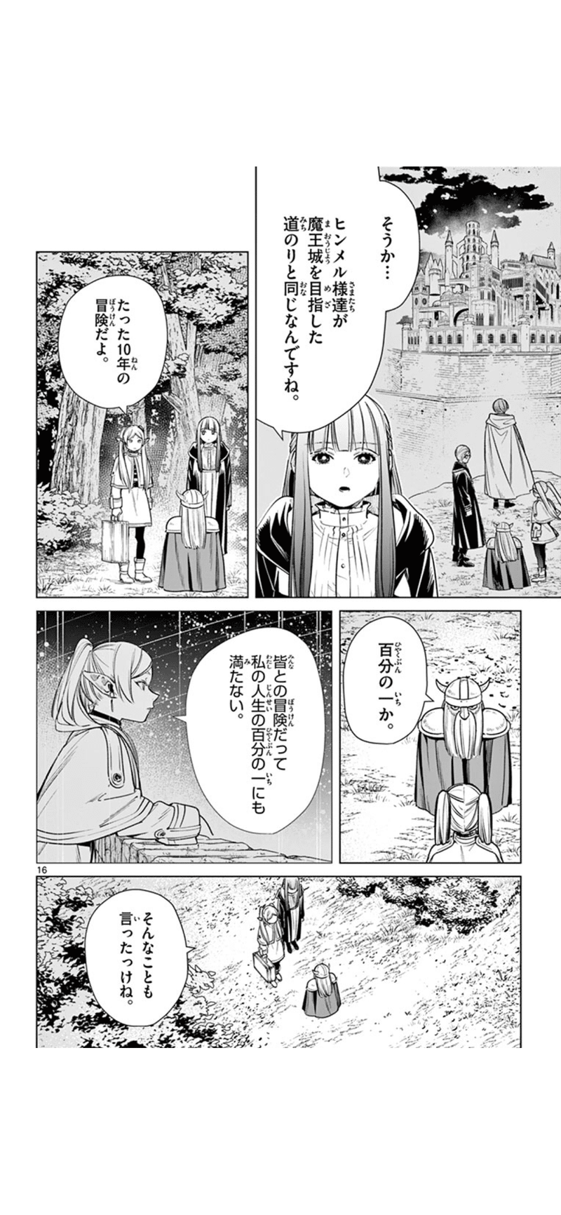 おすすめ漫画 葬送のフリーレン 牛歩すすむ Note