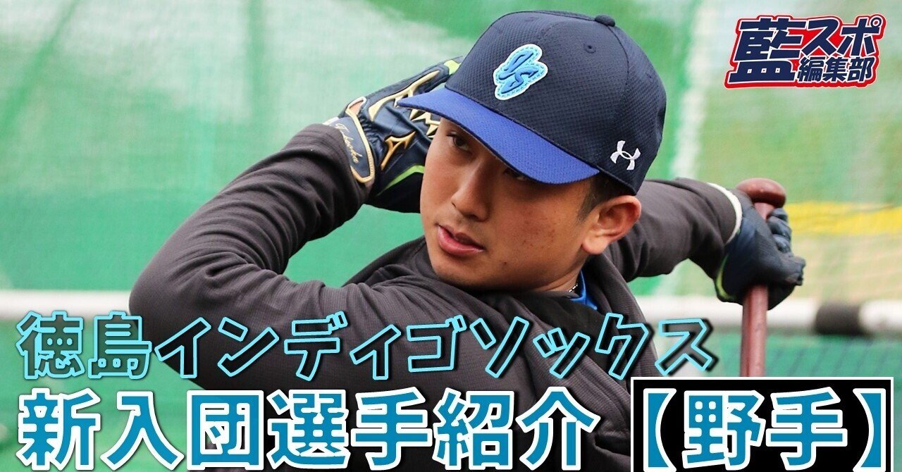 【野手】2021年新入団選手紹介／新入団選手たちのこれまで