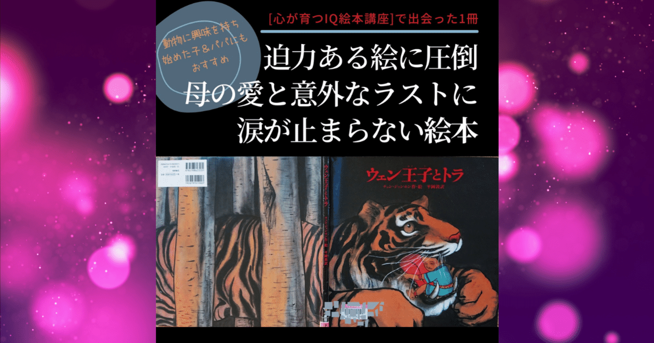 迫力ある絵に圧倒 母の愛と意外なラストに涙が止まらない絵本 Naoko Suzuki Note