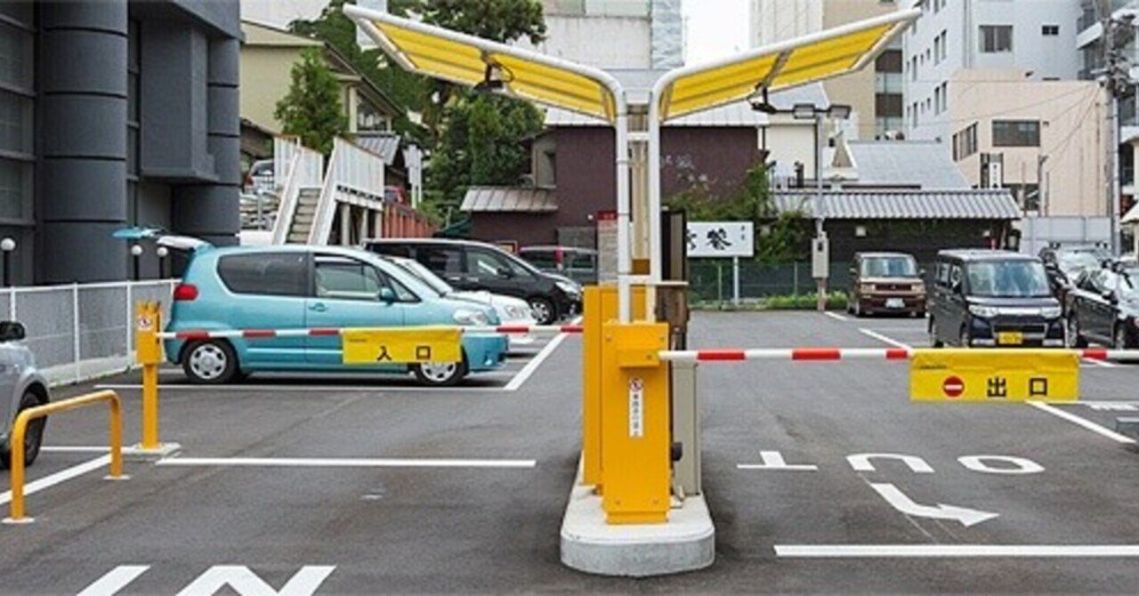 機材車持ちバンドマンはコインパーキング事情に詳しくなる説｜長老