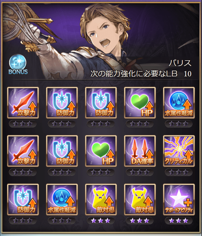 パリスが逝く ゴライアストラインlv0 グラブル 黒崎 黒酢 Note