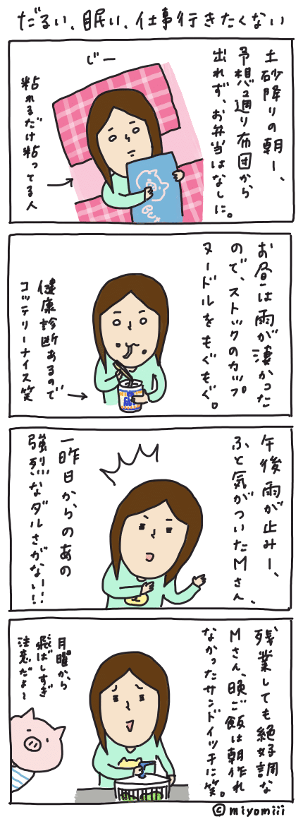 だるい 眠い 仕事行きたくない Miyomiii Note だるい 眠い 仕事行きたくない Miyomiii Note