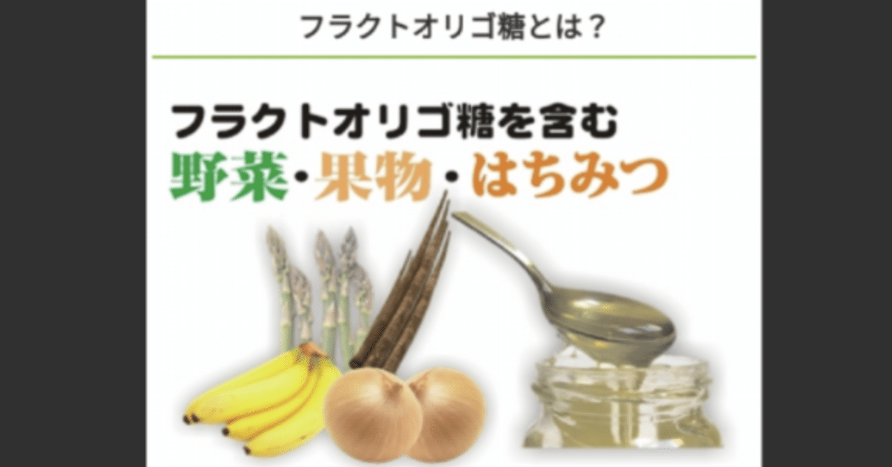 Noteで学ぶ腸内細菌15 善玉菌のごはん フラクトオリゴ糖 虫圭 O W O カエル Note