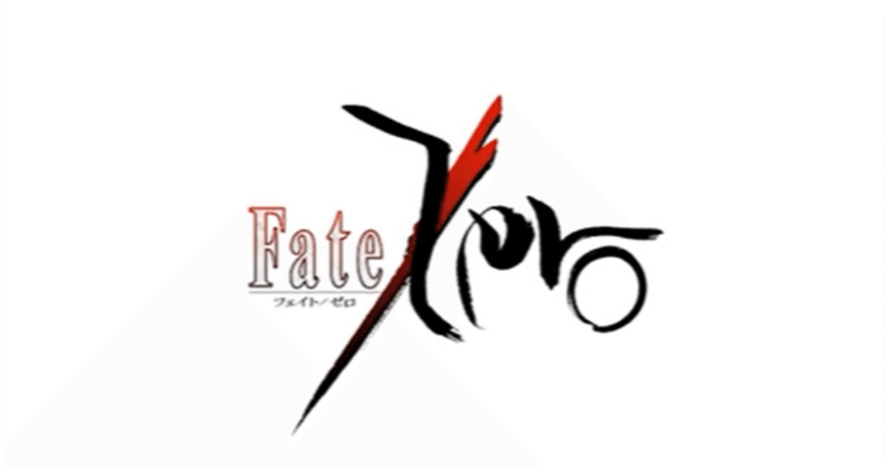 Fateシリーズ Amebatvで無料 Fate Zero シュウ３ Note