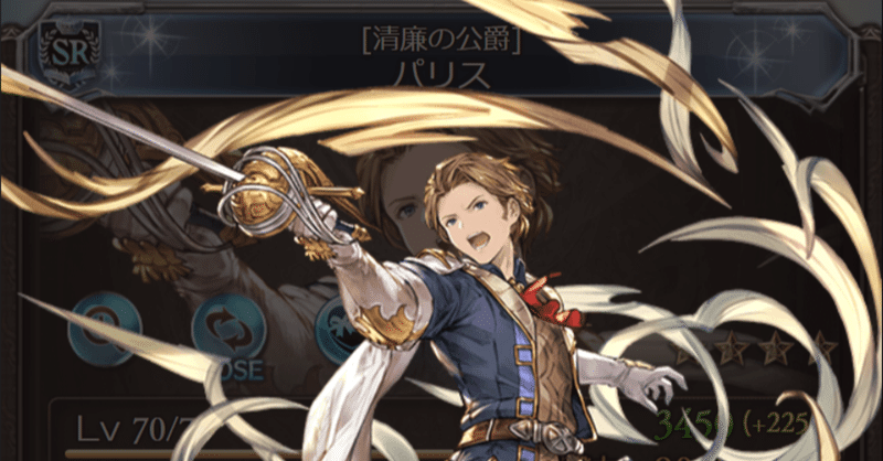 パリスが逝く！ゴライアストラインLv200 #グラブル