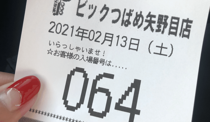 ビックつばめ矢野目店 えみる Note