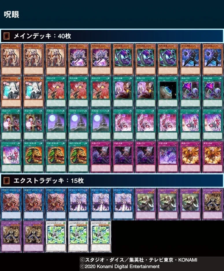 呪眼（じゅがん）カードリスト・カード一覧 遊戯王カードリスト
