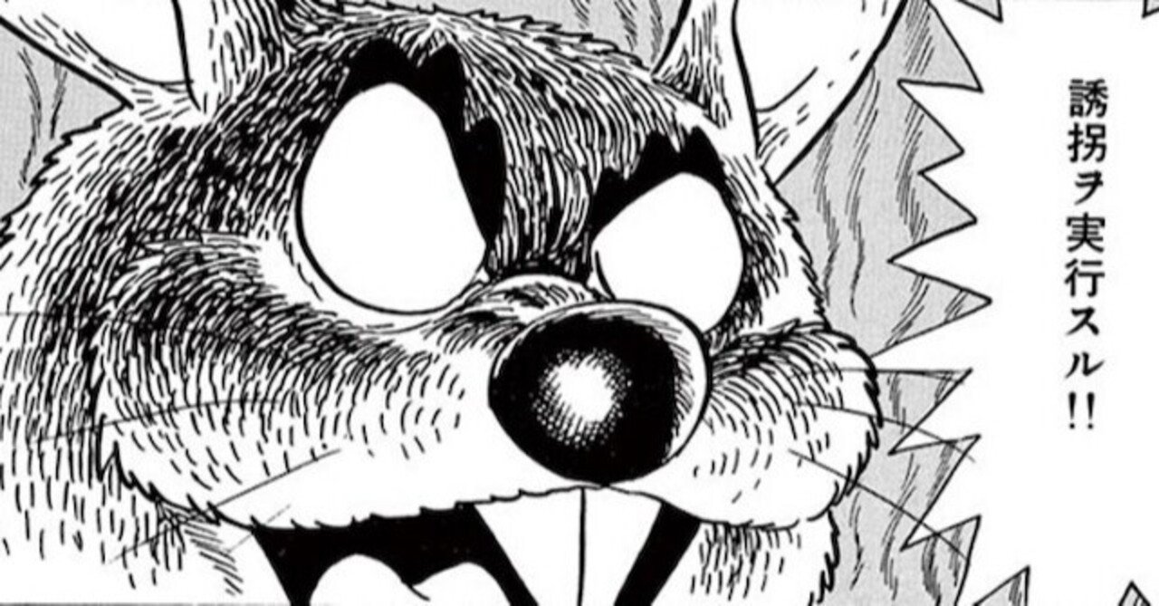 世にも恐ろしい誘拐劇 ヒョンヒョロ 藤子ｆ 誘拐 ストーリーズ shatoru0619 自称 藤子ｆ研究家 note