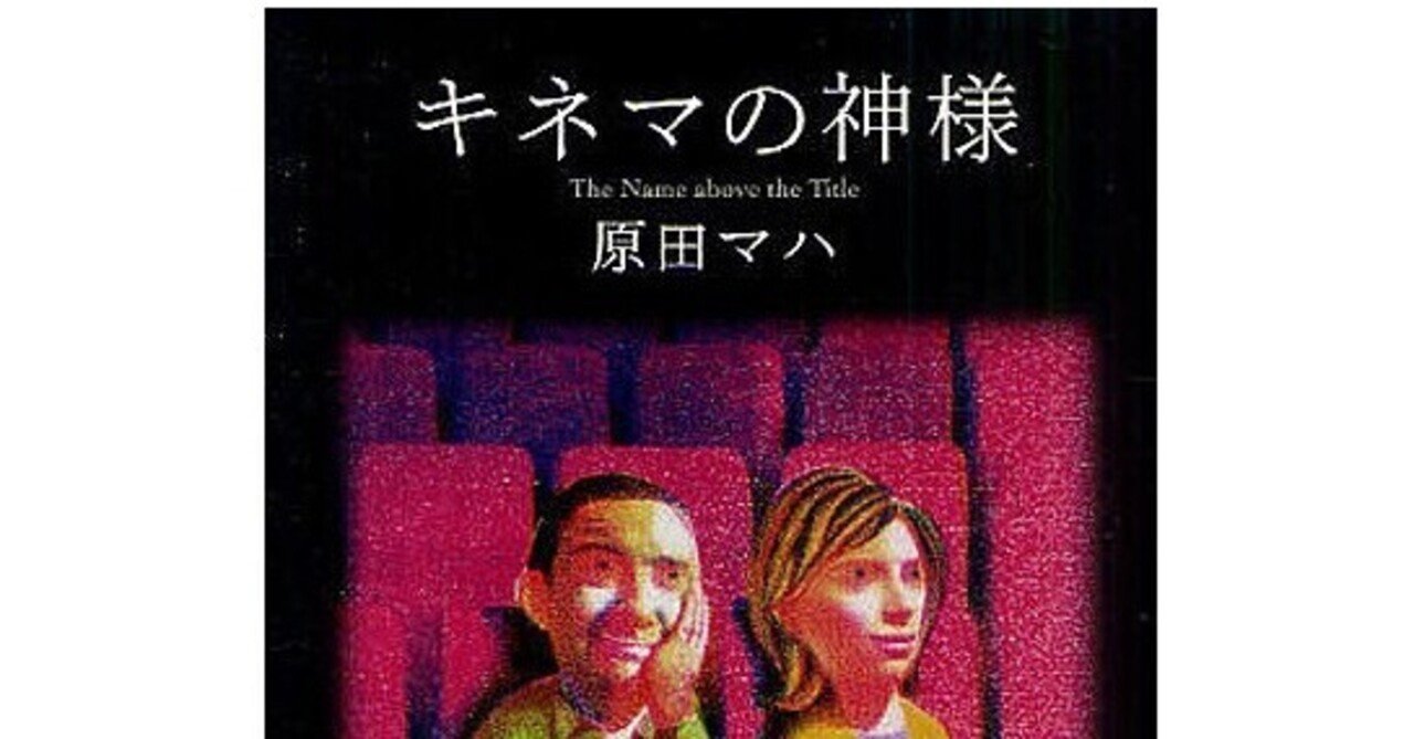 キネマの神様 なかむらさん note