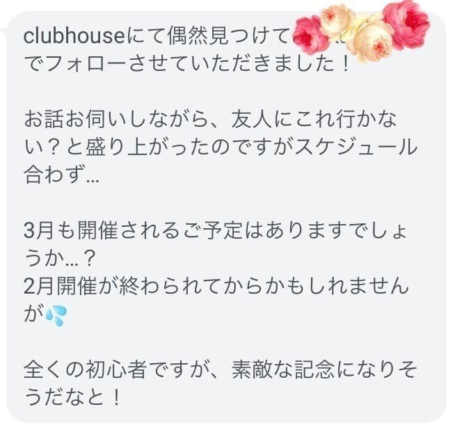 Clubhouse クラブハウス とイベント集客 一夜 限りのショーガール体験 Note Clubhouse クラブハウス とイベント集客 一夜 限りのショーガール体験 Note