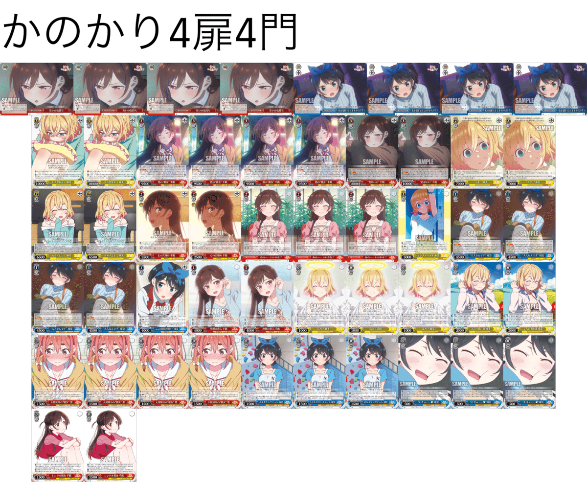 彼女、お借りします 扉門 デッキ WS かのかり 千鶴 瑠夏 彼女、お借りします 扉門 デッキ WS かのかり 千鶴 瑠夏遊戯王ザ