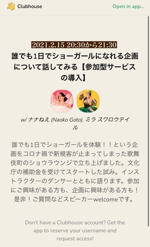 Clubhouse クラブハウス とイベント集客 一夜 限りのショーガール体験 Note Clubhouse クラブハウス とイベント集客 一夜 限りのショーガール体験 Note