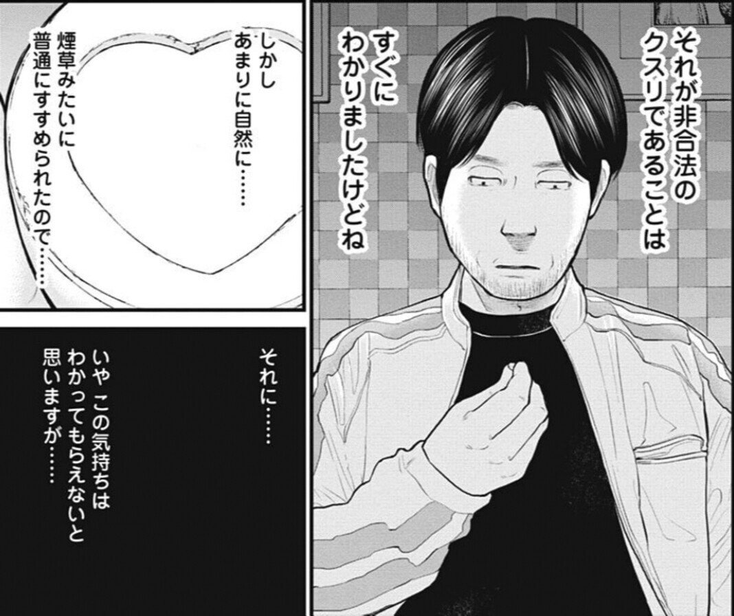 人間の弱さに触れる麻薬取締官のマンガ マトリズム 鎌田和樹 Note 人間の弱さに触れる麻薬取締官のマンガ マトリズム 鎌田和樹 Note