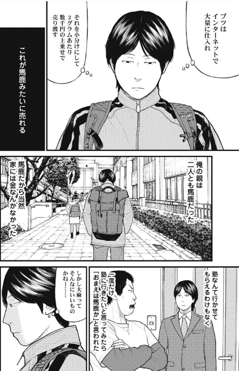 人間の弱さに触れる麻薬取締官のマンガ マトリズム 鎌田和樹 Note