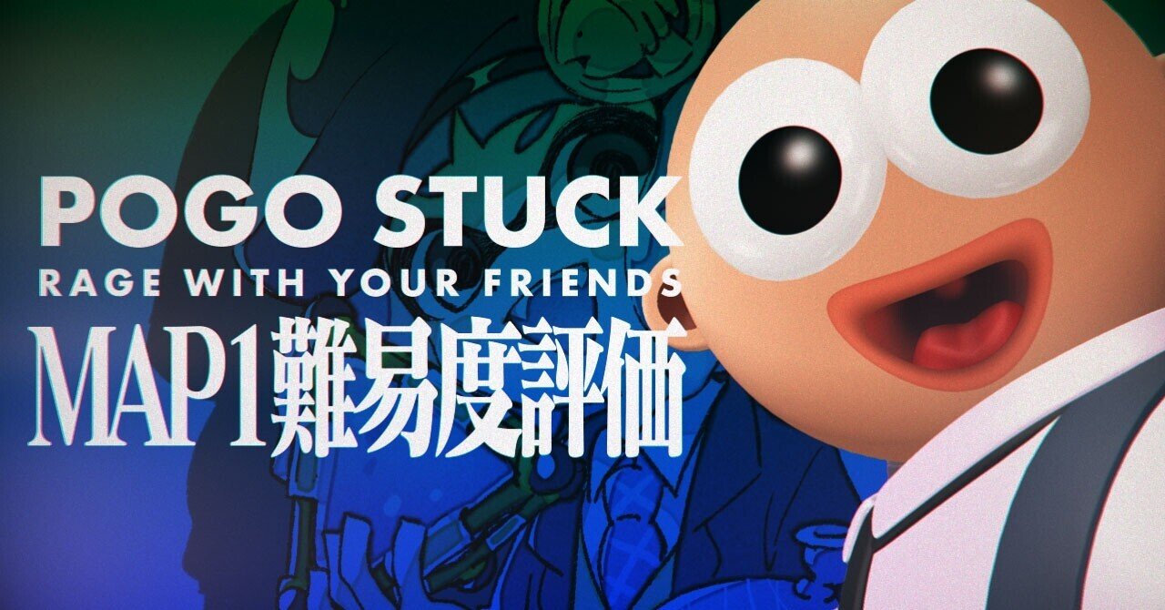 Pogostuck Map1の難易度を評価してみた クリア済 のきあ Note Pogostuck Map1の難易度を評価してみた クリア済 のきあ Note