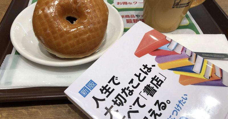 新版 人生で大切なことは すべて 書店 で買える 代で身につけたい本の読み方 千田琢哉著 ビブリオエッセー 小林みさき Note