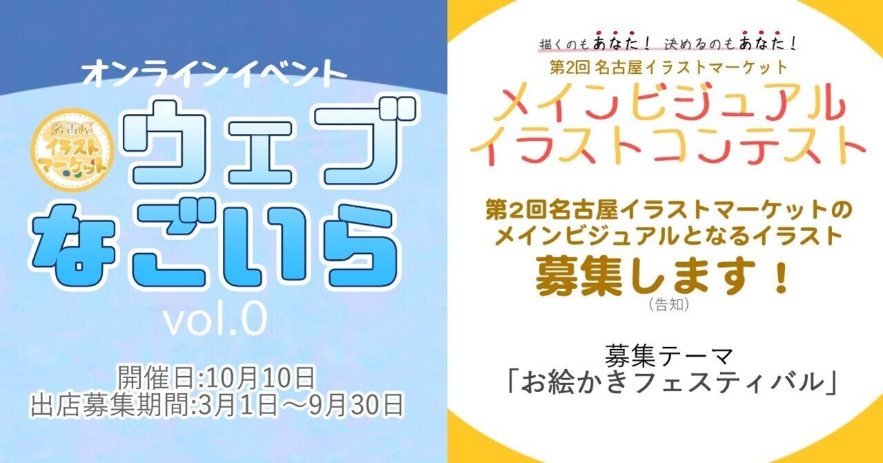 ウェブなごいらと第2回イラコンテーマ発表について 名古屋イラストマーケット Note ウェブなごいらと第2回イラコンテーマ発表について 名古屋イラストマーケット Note