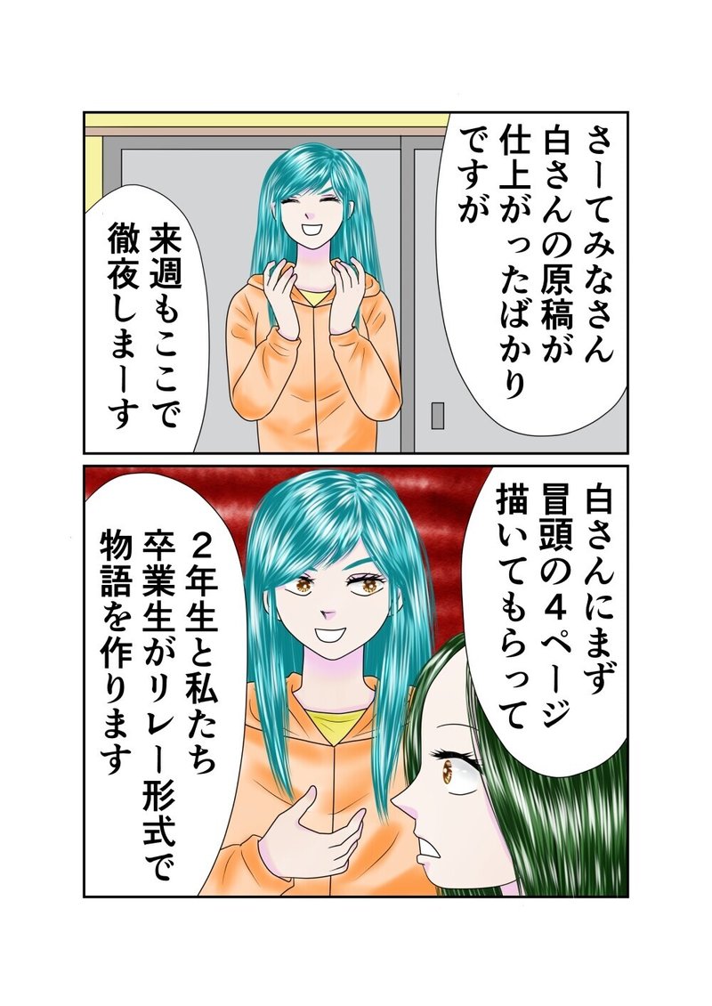続 絶対デビュー 同人編 第５話 リレーストーリー しろ 電子書籍配信中 漫画です Note