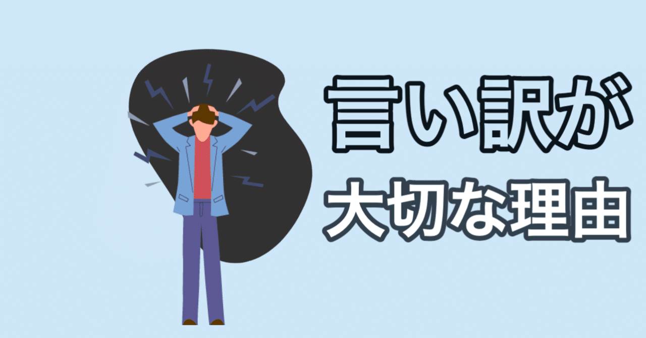 言い訳するな に秘められた愚かな裏事情 高安智也 Note