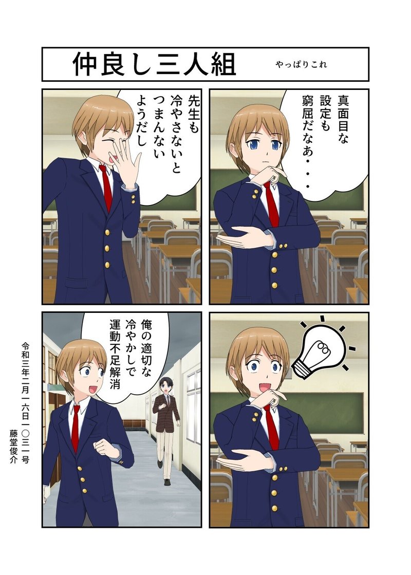 仲良し三人組 藤堂俊介 Note 仲良し三人組 藤堂俊介 Note