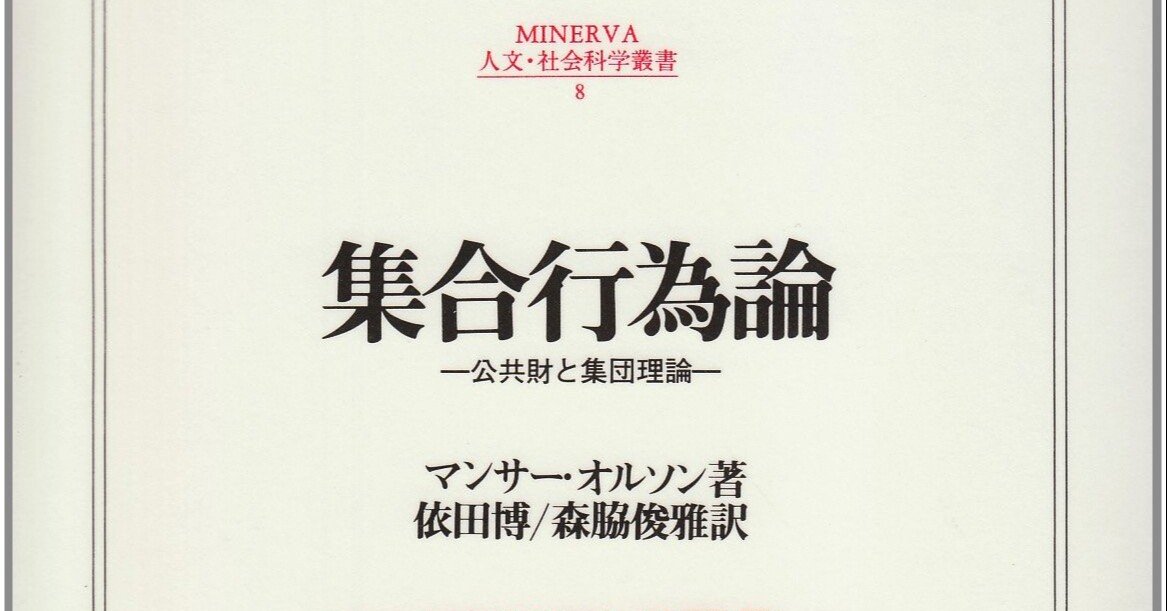 小さな利益団体が国の政策を動かすことができる理由は何か？ オルソン  