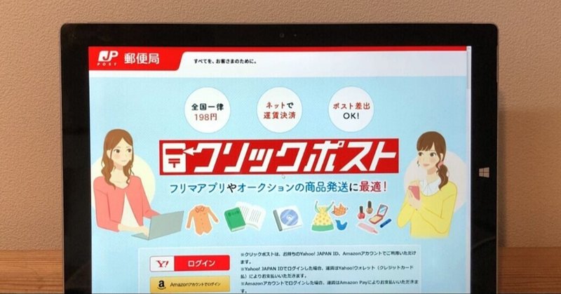 クリックポストの伝票をiphoneで印刷 理系夫と文系嫁 Note クリックポストの伝票をiphoneで印刷 理系夫と文系嫁 Note