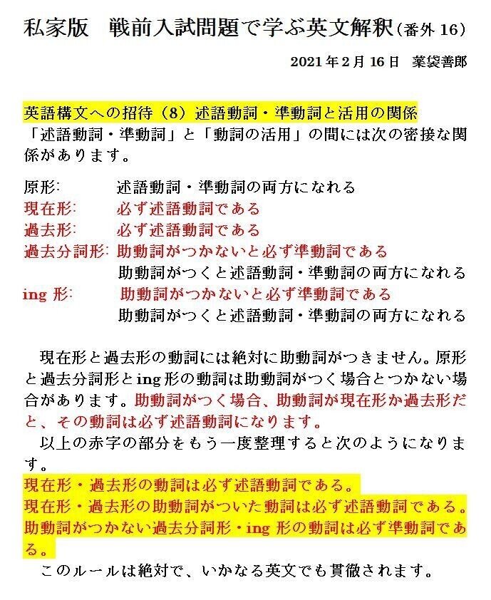 私家版 戦前入試問題で学ぶ英文解釈 番外16 英語構文への招待 8 薬袋善郎 Note