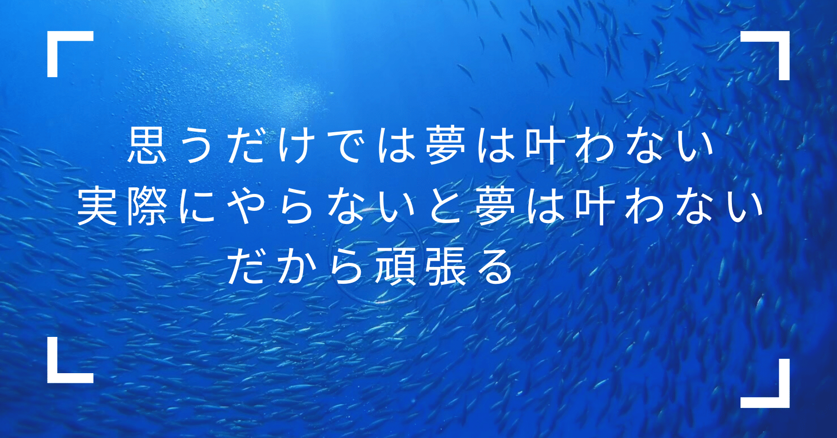 思うだけでは夢は叶わない実際にやらないと夢は叶わない だから頑張る 真木崇志 Note 思うだけでは夢は叶わない実際にやらないと夢は叶わない だから頑張る 真木崇志 Note