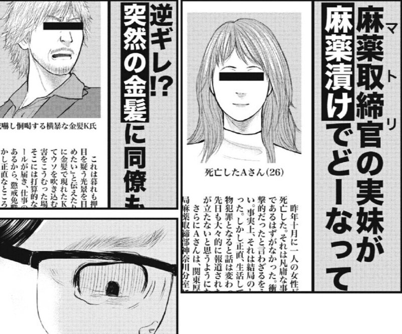 人間の弱さに触れる麻薬取締官のマンガ マトリズム 鎌田和樹 Note