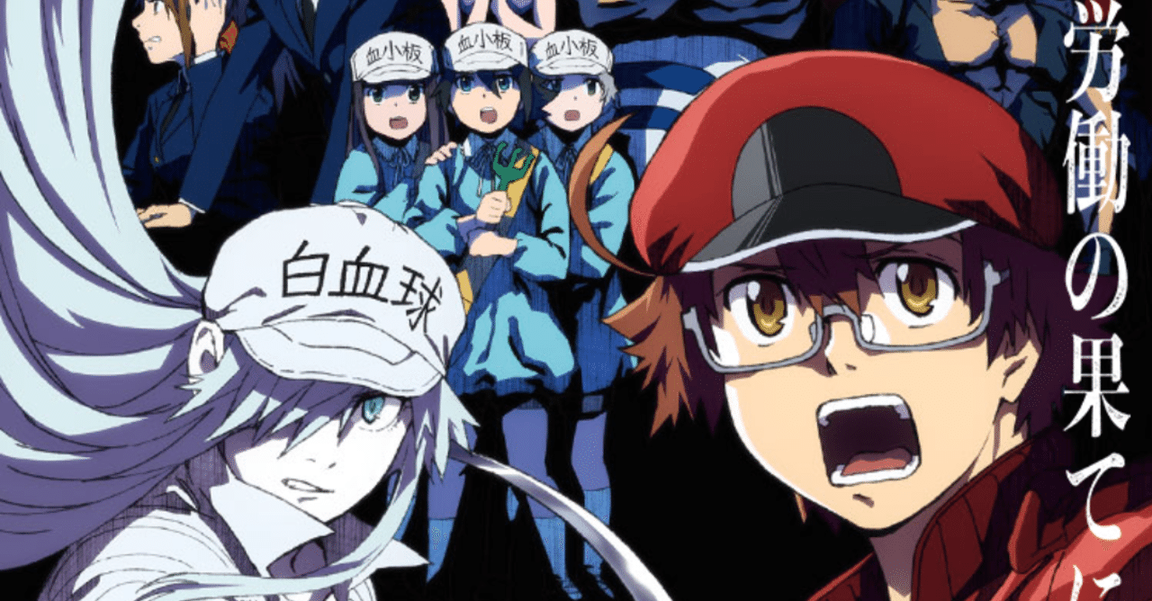 アニメ はたらく細胞black 第8話感想 ネタバレあり ヌマサン Note