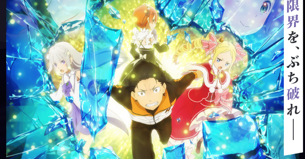 アニメ リゼロ2期 19話 44話 感想 ネタバレあり ヌマサン Note アニメ リゼロ2期 19話 44話 感想 ネタバレあり ヌマサン Note