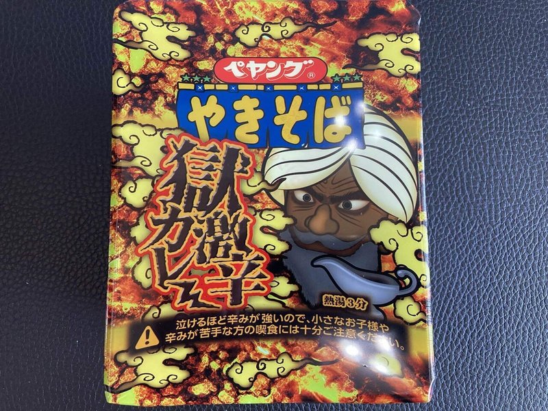メシ部 もう一丁いくぅ おっす ペヤング獄激辛カレーをいただくのだ メシ部のカン子 Note メシ部 もう一丁いくぅ おっす ペヤング獄激辛カレーをいただくのだ メシ部のカン子 Note