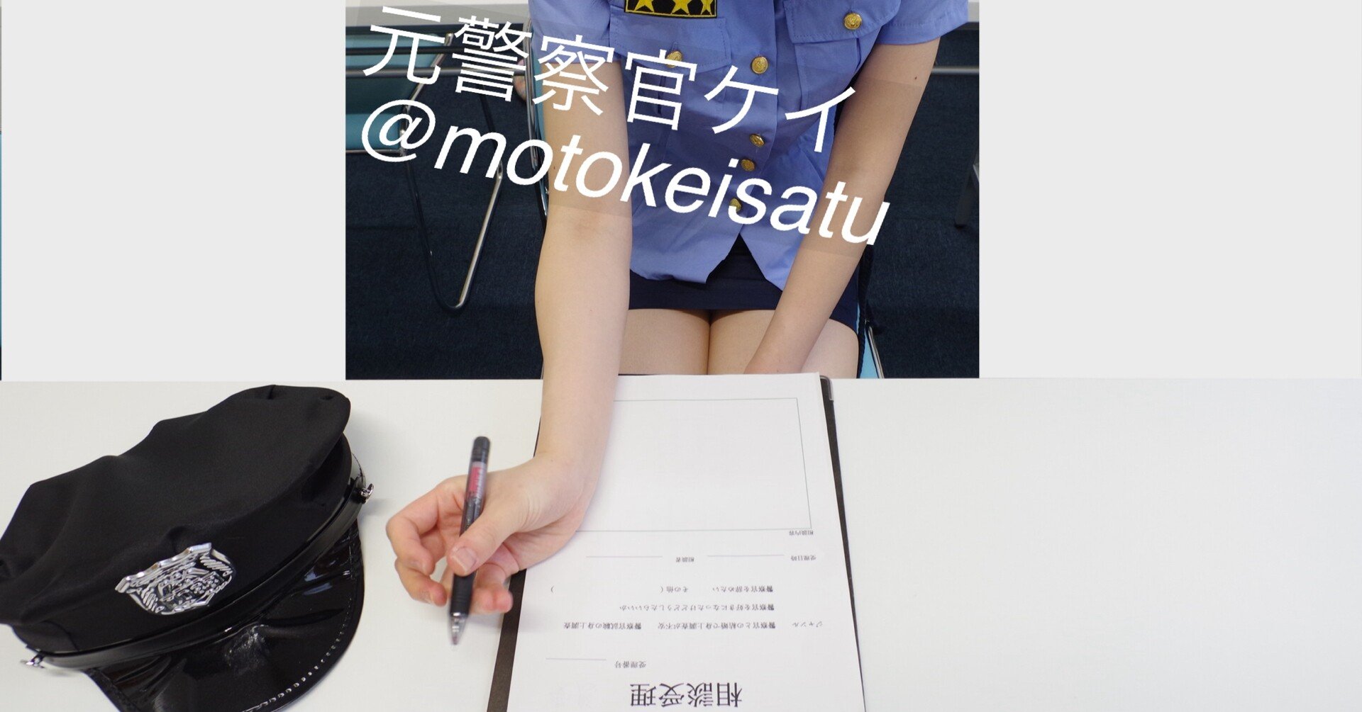 元警察官 ケイに質問 相談があり 必ず返信が欲しい方はこのnoteを読んで下さい 元警察官 ケイ Note 元警察官 ケイに質問 相談があり 必ず返信が欲しい方はこのnoteを読んで下さい 元警察官 ケイ Note